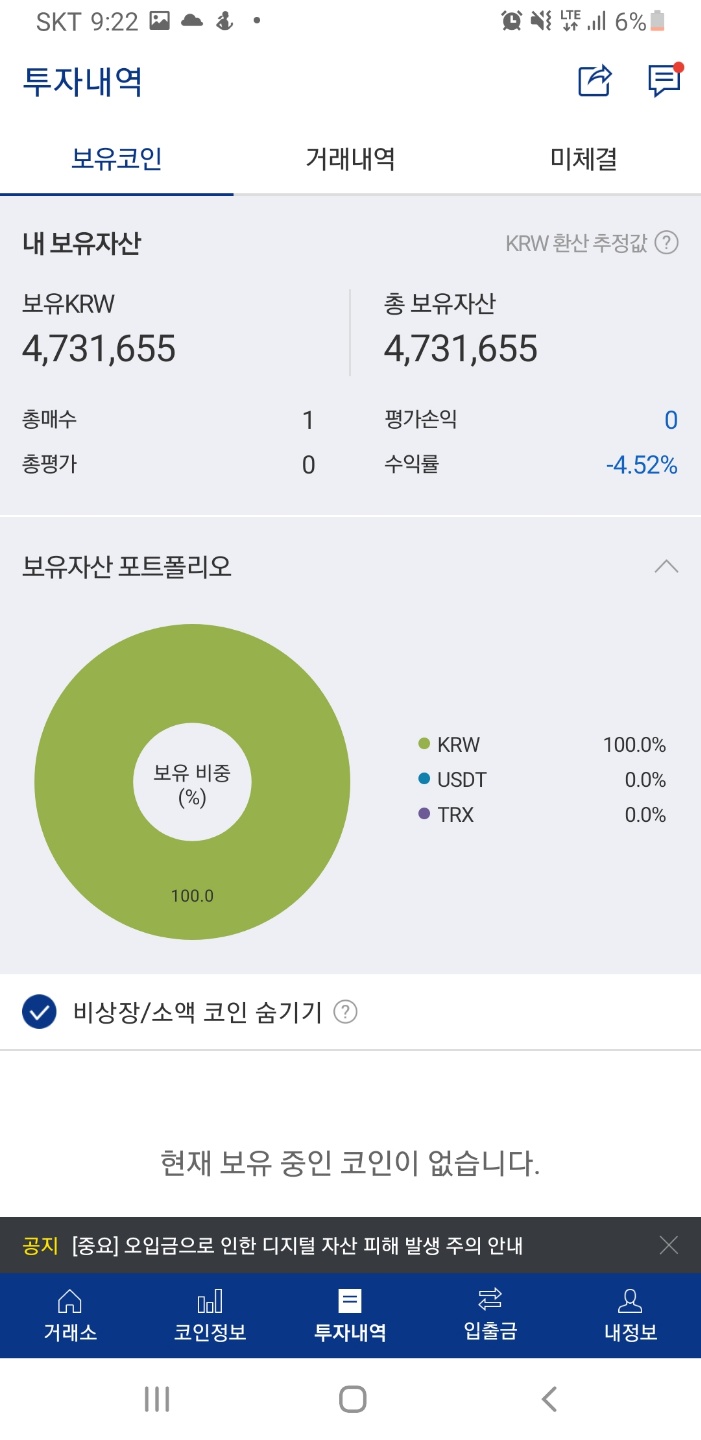  코인 1시간 20분간 후기, 코인 40만원 수익 후기,  PLA/USDT/TRX/QTCON