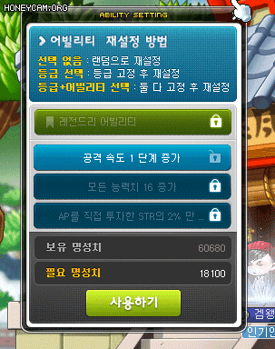 메이플스토리 어빌리티 대란! 어빌리티 레시피가 공개 됬다?!!
