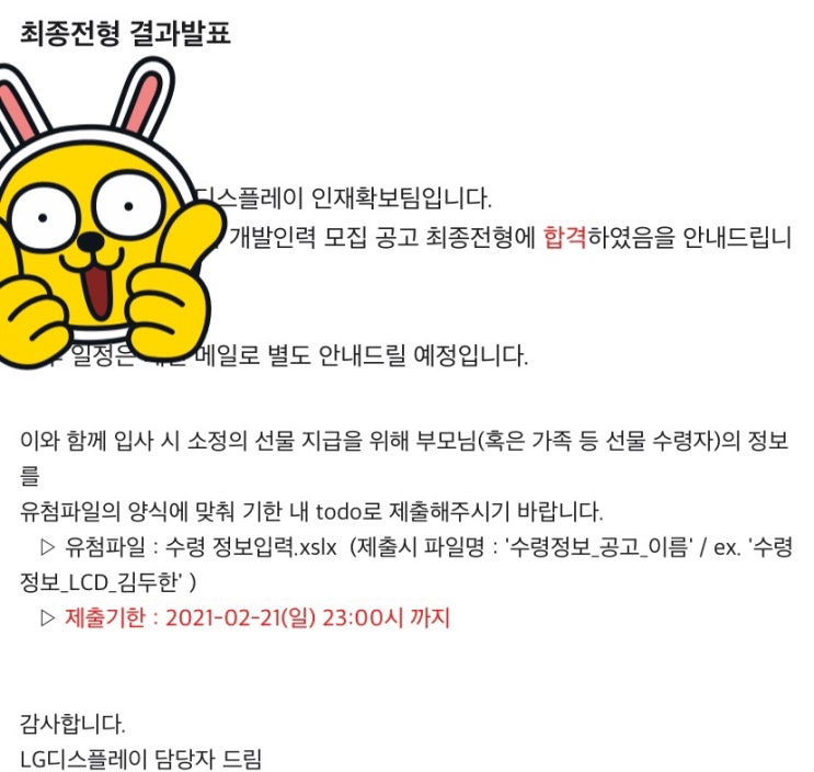  LG디스플레이 최종합격