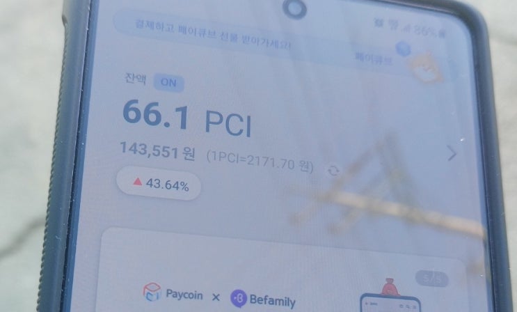 페이코인으로 Cu 편의점 탈탈 , (PCI 페이코인 사용후기)