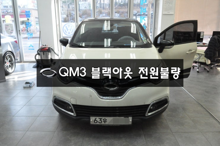  용인수원 QM3 오디오 고장수리 SMART connect LIGHT 스마트컨넥트라이트 전원불량(블랙아웃) 메인보드 고장수리 - 메인보드 당일수리