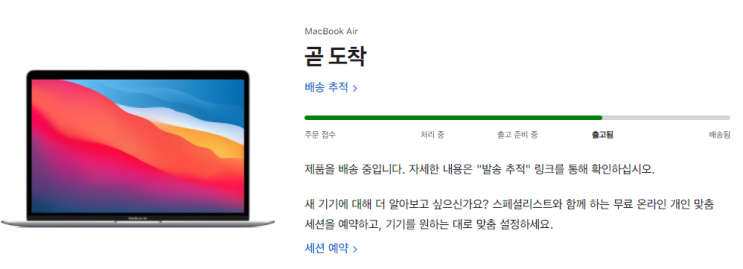  M1 맥북에어를 기다리는 분들에게