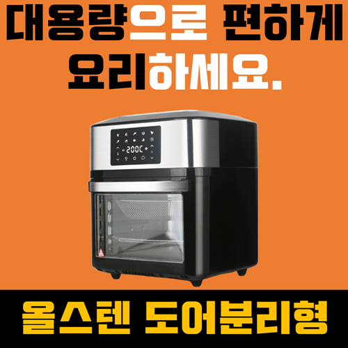 리뷰가 좋은 박세리 세얼간이 대용량 오븐형 도어분리 16L 올 스텐 로티세리 오븐 에어프라이어 304 에어프라이기 에어후라이기 국산X, 블랙, 포미 16L 추천해요 리뷰가 좋은 박세리 세얼간이 대용량 오븐형 도어분리 16L 올 스텐 로티세리 오븐 에어프라이어 304 에어프라이기 에어후라이기 국산X, 블랙, 포미 16L 추천해요