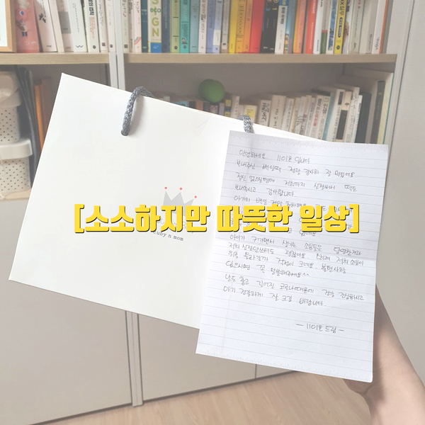  층간소음 배려해 주는 따뜻한 아랫집, 윗집, 옆집 분들을 만나 행복해요. (feat. 아기 백일 답례떡)