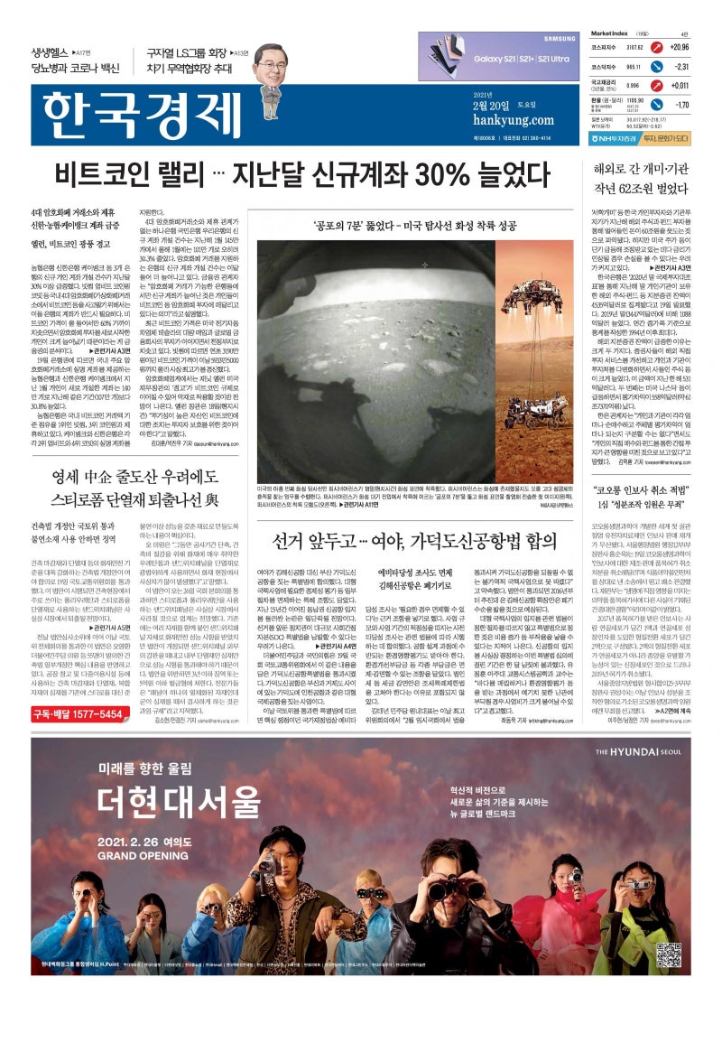 경제신문읽기] 비트코인 신규계좌 증가, 가덕도신공항법 합의, 개미 기관 62조 벌어 : 네이버 블로그