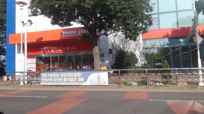 제주도 하나뿐인 서귀포 홈플러스 : 네이버 블로그