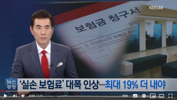 ‘구(舊)실손 보험’ 대폭 오른다…최대 19% 더 내야[KBS NEWS]