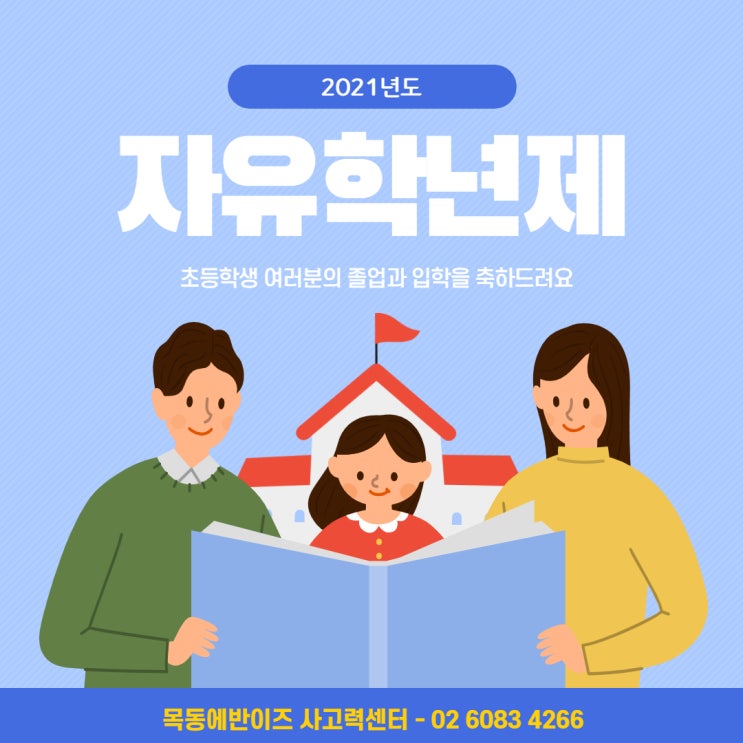  초등 졸업을 축하합니다. 슬기로운 중학생활~중학교 자유학기제, 자유학년제는 무엇일까요?