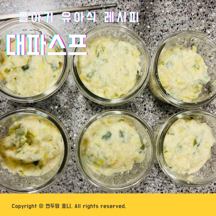 유아식 대파스프 돌아기가 잘먹는 레시피 추천 ( feat : 프레지덩버터, 한일 마늘다지기 ) 유아식 대파스프 돌아기가 잘먹는 레시피 추천 ( feat : 프레지덩버터, 한일 마늘다지기 )