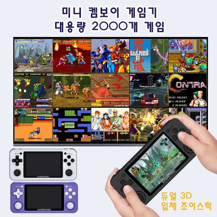 갓성비 좋은 RG 351P 게임보이 미니 게임기 3D게임 다운 플레이가능/ 64G카드 포함/RG350 업그레이드버전, 퍼플 64G 2000게임 자체포함 ··· 갓성비 좋은 RG 351P 게임보이 미니 게임기 3D게임 다운 플레이가능/ 64G카드 포함/RG350 업그레이드버전, 퍼플 64G 2000게임 자체포함 ···
