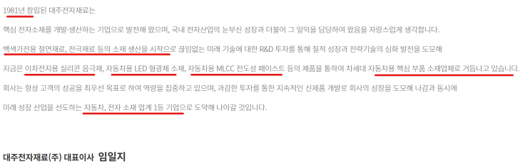  [대주전자재료] Intro. 기업 홈페이지 훑어보기