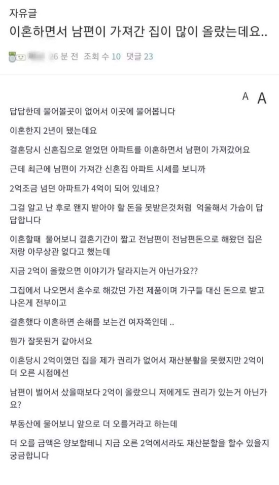  이혼하면서 남편이 가져간 집 값이 많이 올랐는데요...??