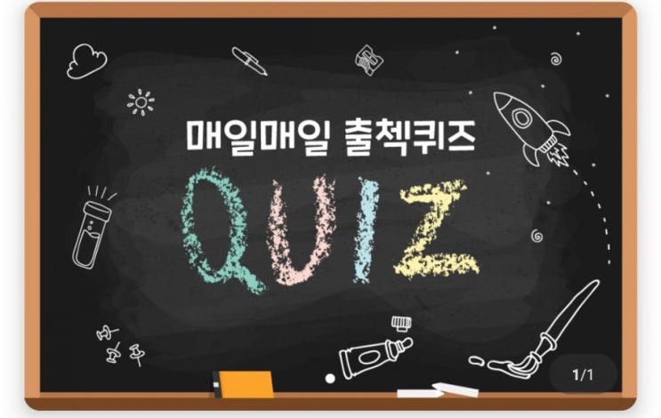 하이하이타이 매일매일 출첵퀴즈 2월20일 인쇄술을 발명한 사람은 누구인가? #인쇄술 #목판인쇄 #금속인쇄 #활자 #금속활자 하이하이타이 매일매일 출첵퀴즈 2월20일 인쇄술을 발명한 사람은 누구인가? #인쇄술 #목판인쇄 #금속인쇄 #활자 #금속활자