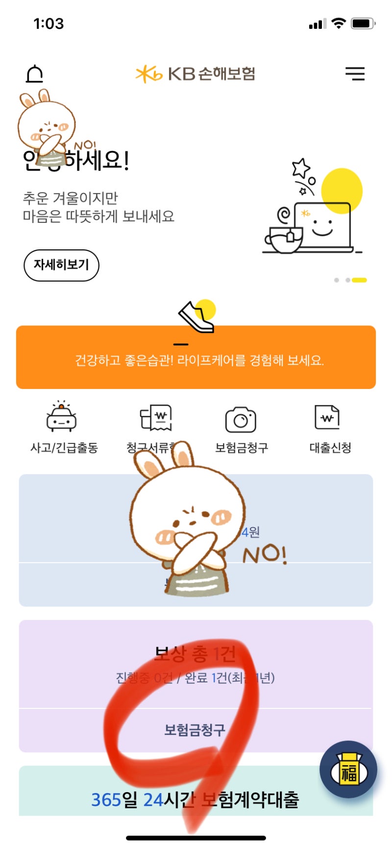 [KB손해보험] 실비 보험금 청구하기( •̀ .̫ •́ )✧ 1