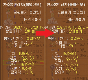 [바람의나라] 환수봉인비서 짧은 팁(봉인 기간 단축)