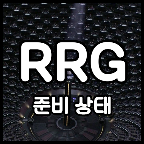  준비 상태