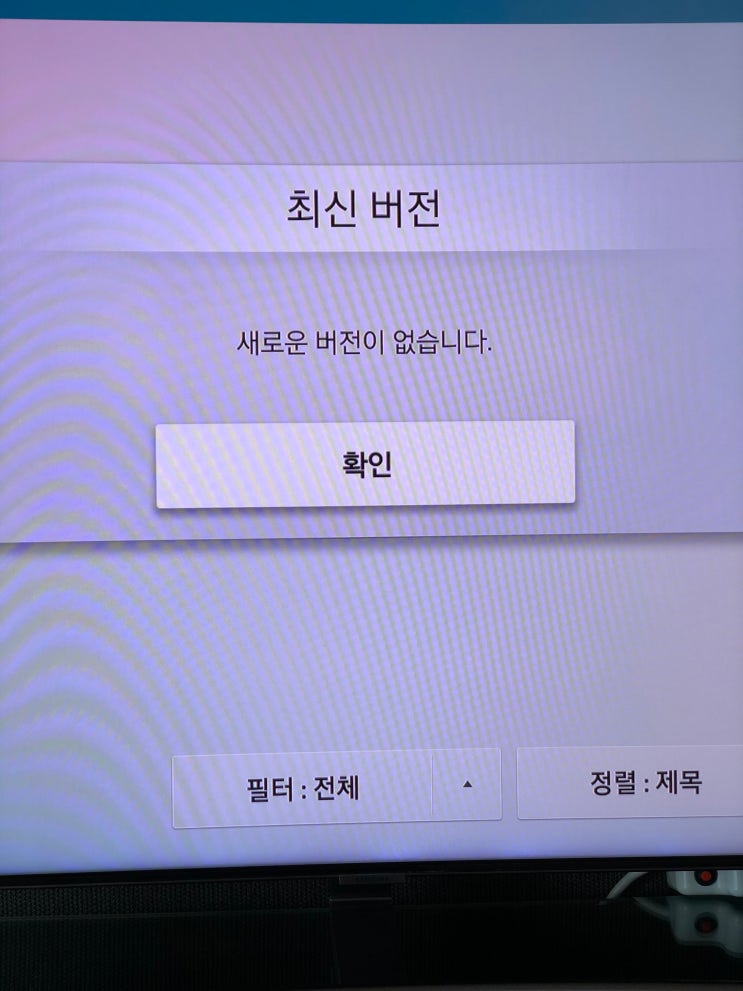  삼성 스마트 티비 TV 업데이트하기!