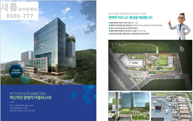  광명역 M클러스터 상가 소개합니다.