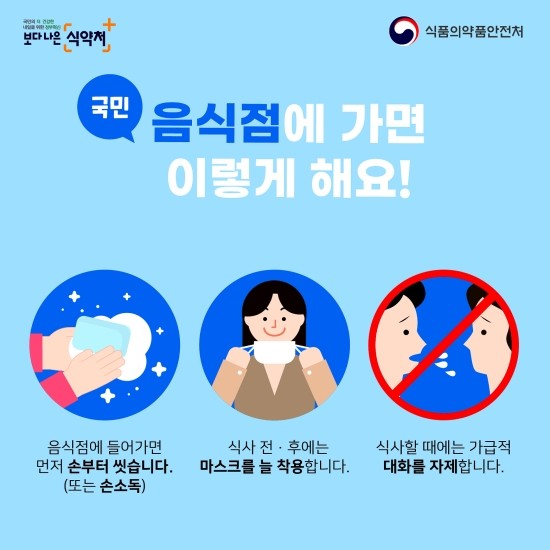  음식점 예방소독 예절