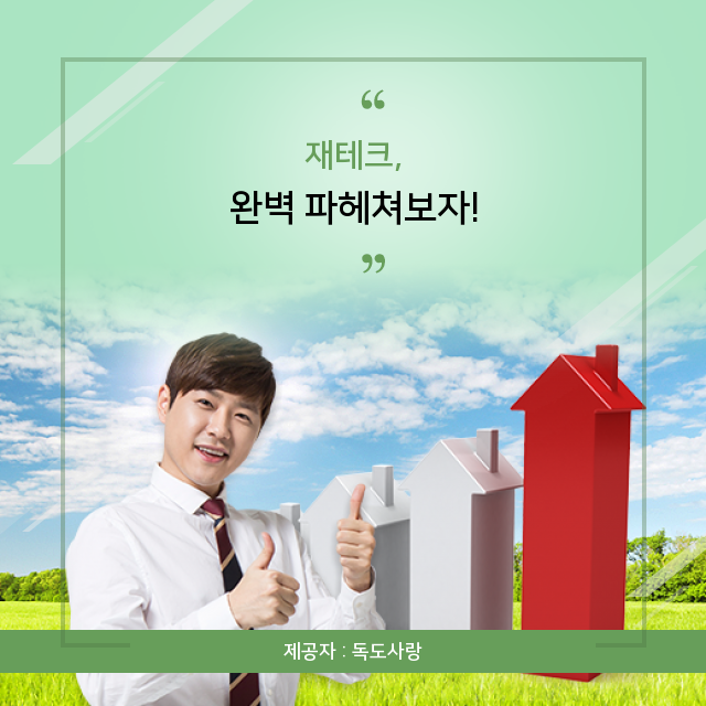  금천구 신독산역 투룸 전세/분양/알아두면 좋은 재테크 연관 정보