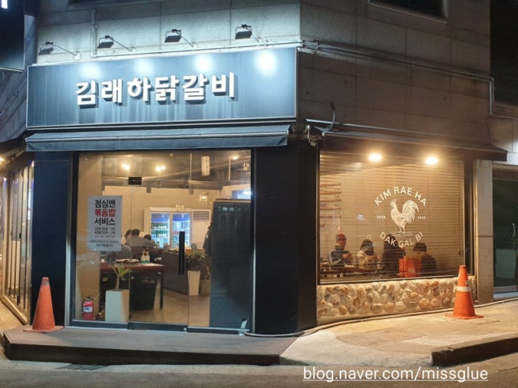  김래하닭갈비 영통 맛집 추천