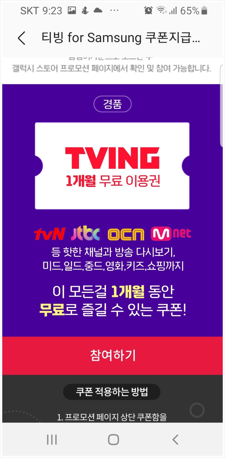  티빙 한달무료 : 아이폰 사용방법
