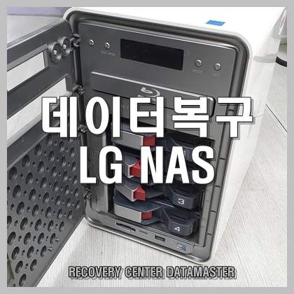  정전으로 인한 LG NAS 고장 데이터 복구