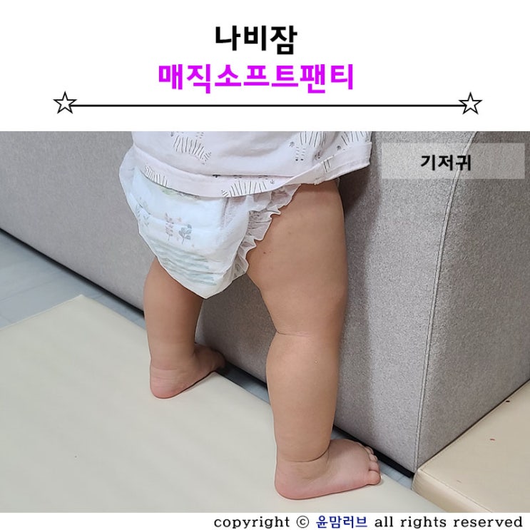  나비잠 매직소프트 팬티 기저귀 부드러움이 달라요