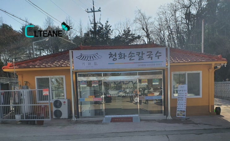  시흥 소래산 맛집 청화칼국수 다녀왔어요