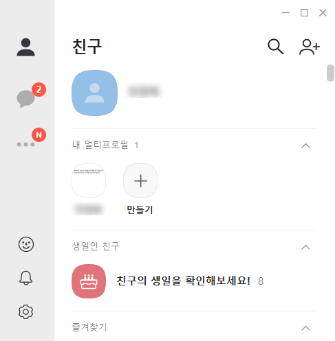 카카오톡 멀티프로필 당했을때? 멀티프로필 적용여부 확인법 - 상대방이 나를 멀티프로필 적용했는지 알수있는 방법 : 네이버 블로그 카카오톡 멀티프로필 당했을때? 멀티프로필 적용여부 확인법 - 상대방이 나를 멀티프로필 적용했는지 알수있는 방법 : 네이버 블로그