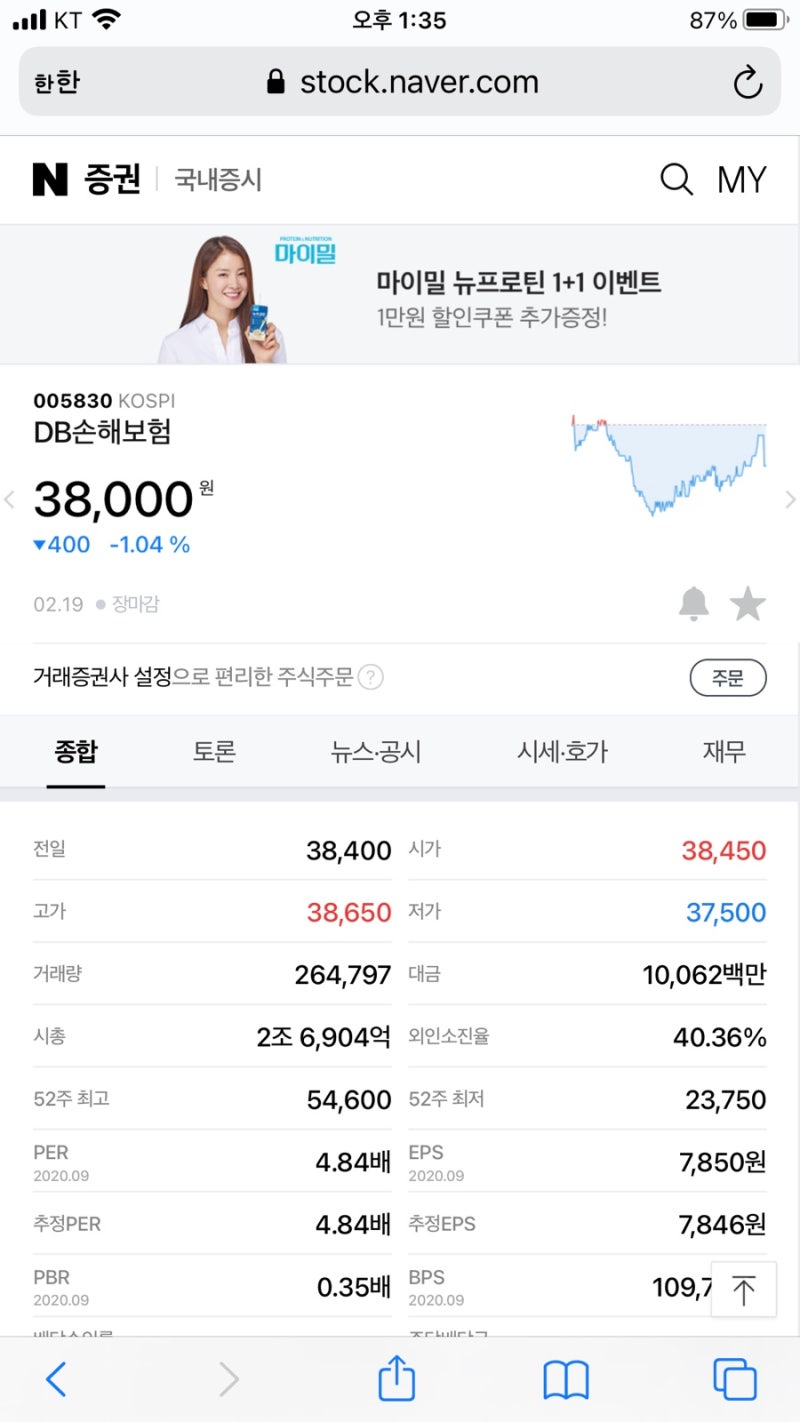 저평가 우량주 DB손해보험 매수예정 : 네이버 블로그