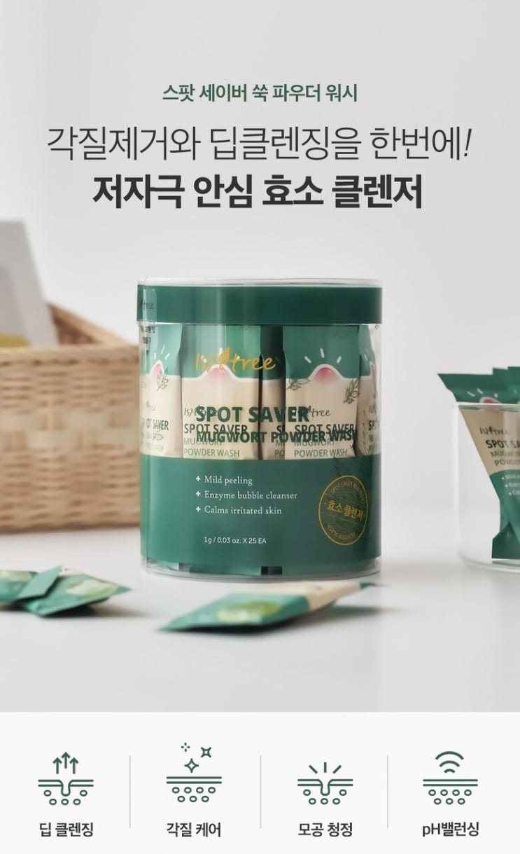  달님의 선물) 이즈앤트리 스팟 세이버 쑥 파우더 워시
