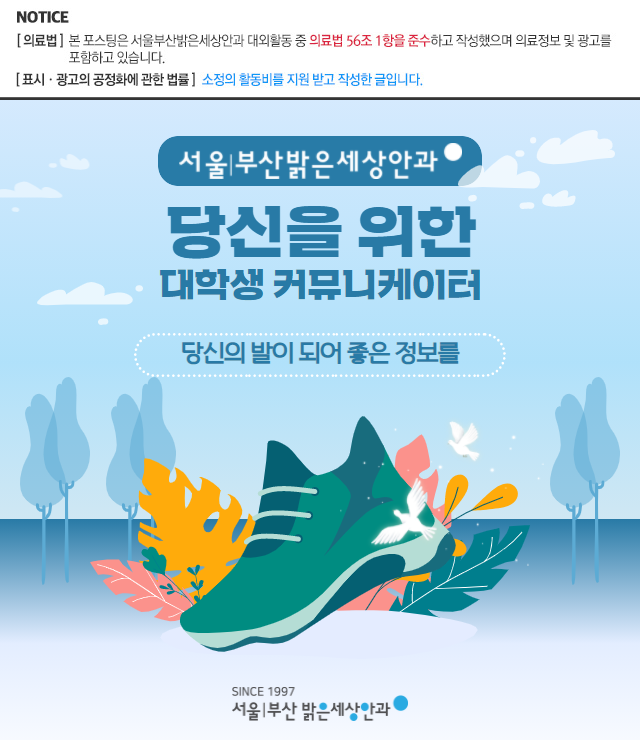  밝은세상안과,라식라섹의 병원선택 기준은 무엇일까요?