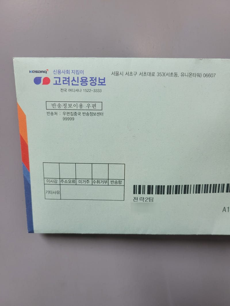이유 없는 하락은 못참지 Feat. 고려신용정보 : 네이버 블로그