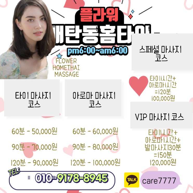  매탄동 출장마사지는 수원홈타이안마에서 해결하세요!!