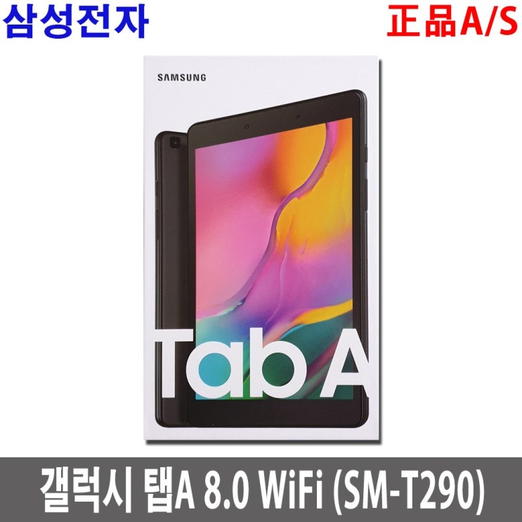 인기 급상승인 삼성 정품 갤럭시탭A 8.0 2019 WIFI 32G SM-T290 인강용, 블랙 ··· 인기 급상승인 삼성 정품 갤럭시탭A 8.0 2019 WIFI 32G SM-T290 인강용, 블랙 ···