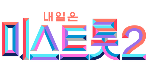  미스트롯2 결승 진출자 7인 분석. 우승후보는?