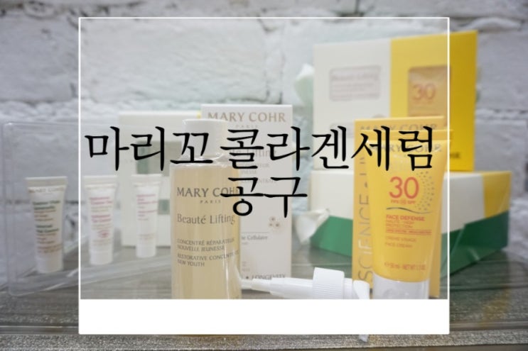  [공구]마리꼬공구 기획셋트 3일간 공구진행 마리꼬 콜라겐세럼 & 선크림& 샘플4종 2021 단독 첫 마리꼬공구