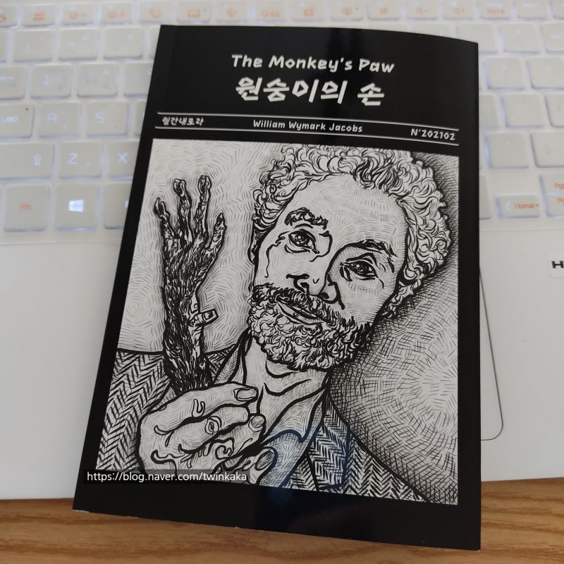 책끌-서평] 원숭이의 손, The Monkey'S Paw : 네이버 블로그