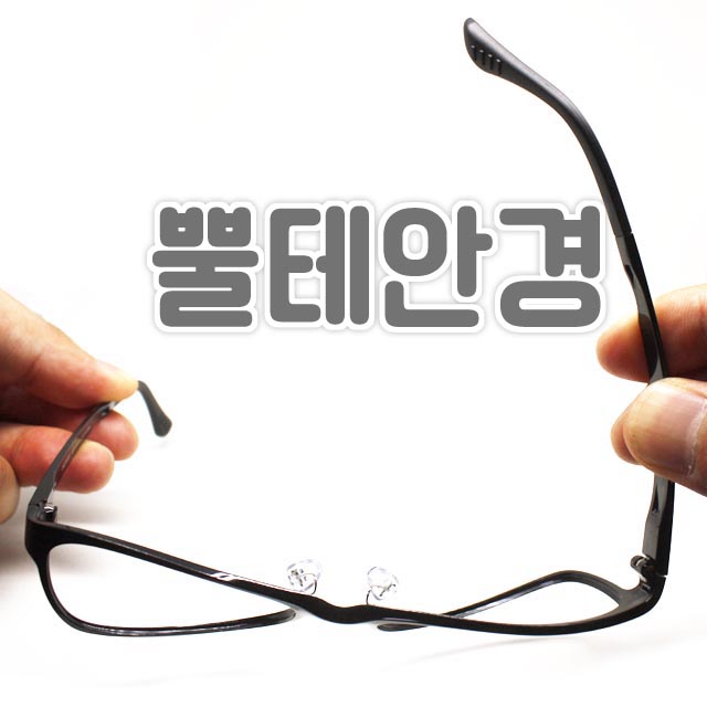 선호도 높은 테마루 국산 초경량 울템 뿔테 안경테 ··· 선호도 높은 테마루 국산 초경량 울템 뿔테 안경테 ···