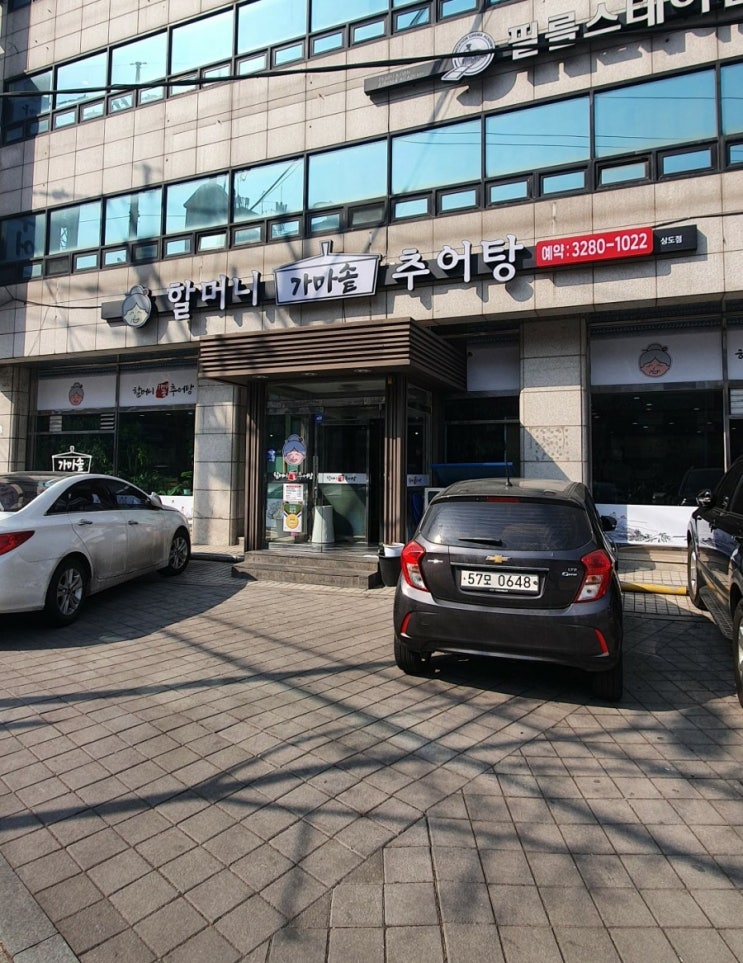  상도점 장승배기 맛집 할머니 가마솥 추어탕 구수한 보양식 드세요!~