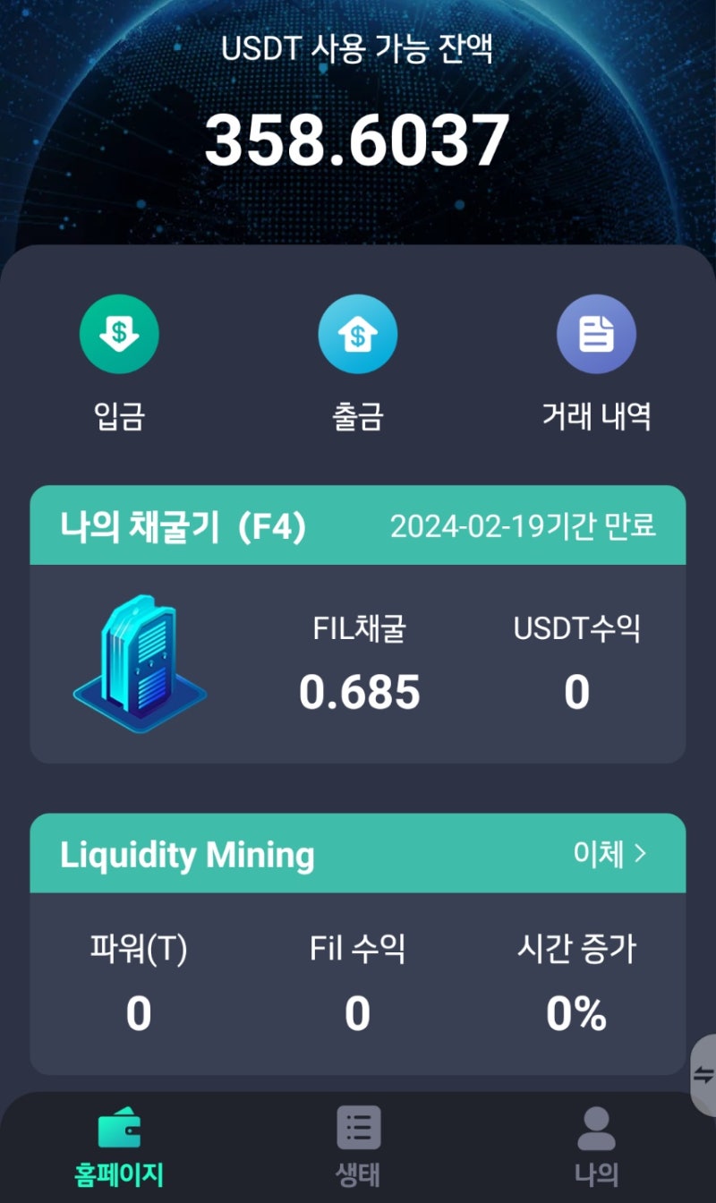 파일코인 채굴 지갑 설치방법 투자방법 채굴기투자 : 네이버 블로그