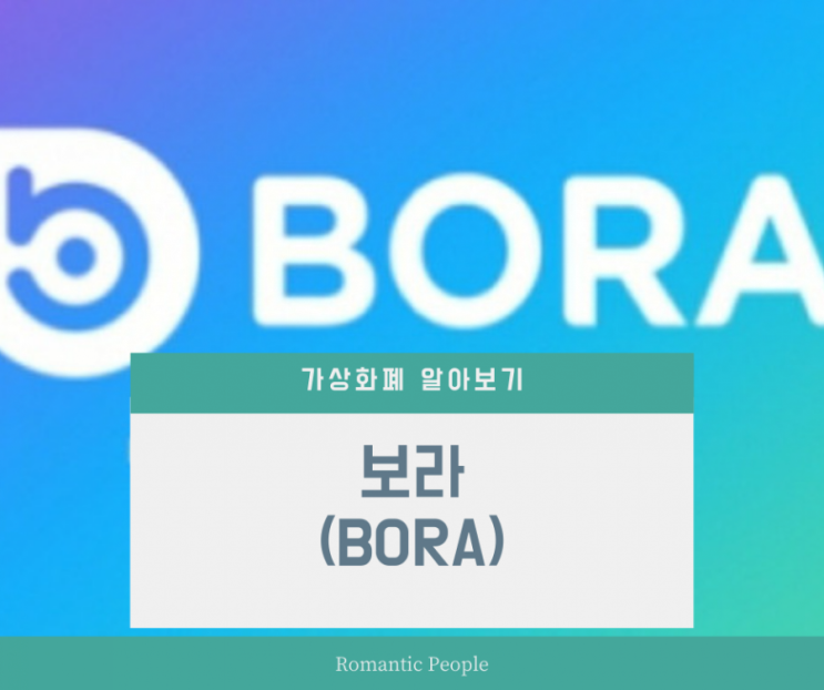 가상화폐 알아보기 6편 <보라> 가상화폐 알아보기 6편 <보라>