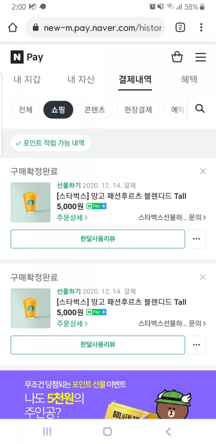  네이버 구매확정이벤트:)