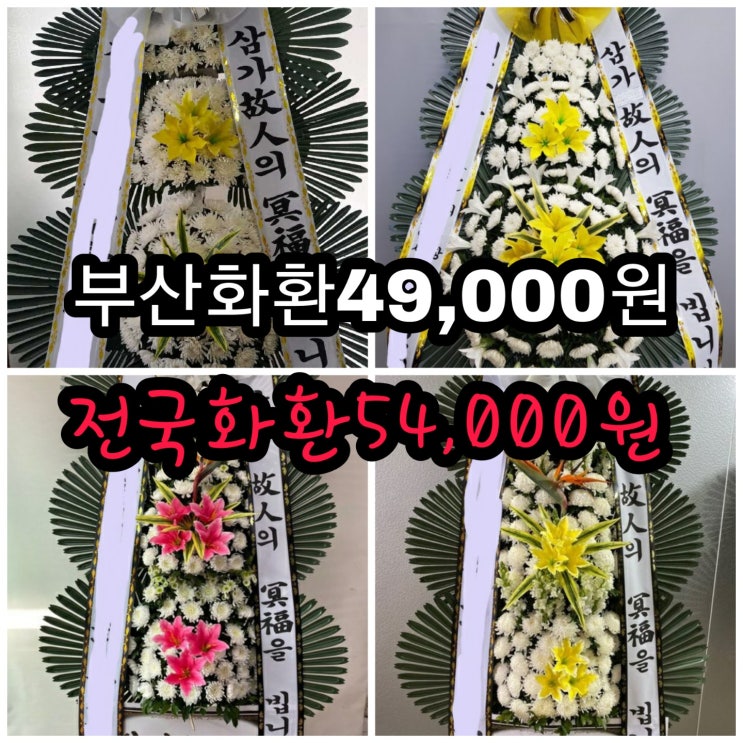  인천 한림병원장례식장 근조화환 배달  상가집화환 조3단근조 경조사 꽃추천 상가집 꽃보내기 고속플라워
