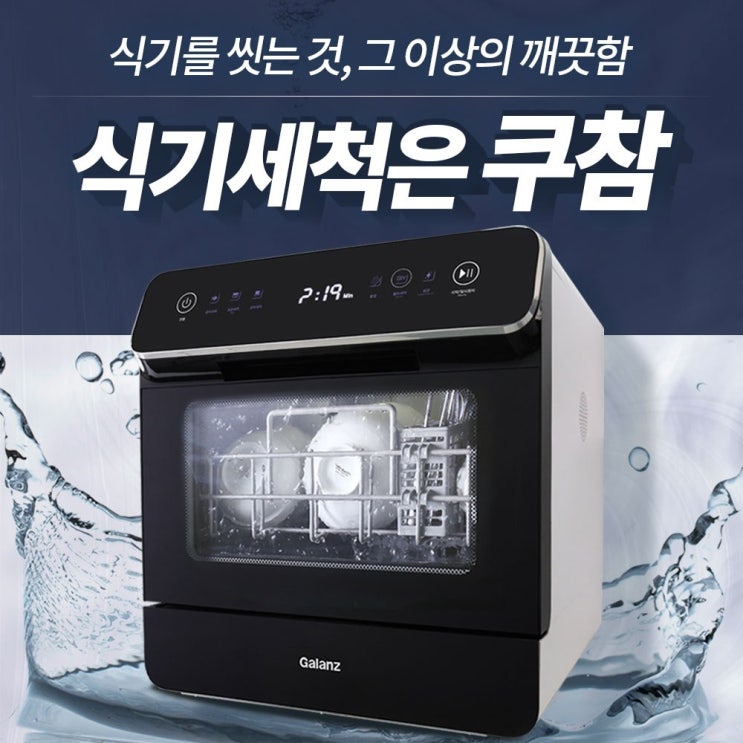 인기있는 쿠참 갈란츠 LGW-7500, 쿠참 식기세척기 좋아요