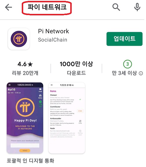 [스탠포드대출신 파이 네트워크][추천인csk815]세계 약1500만명  채굴중인 파이 네트워크코인  무료모바일채굴하세요!