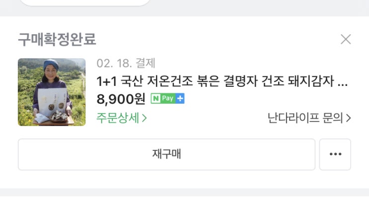  볶은 돼지감자 내돈내산 후기