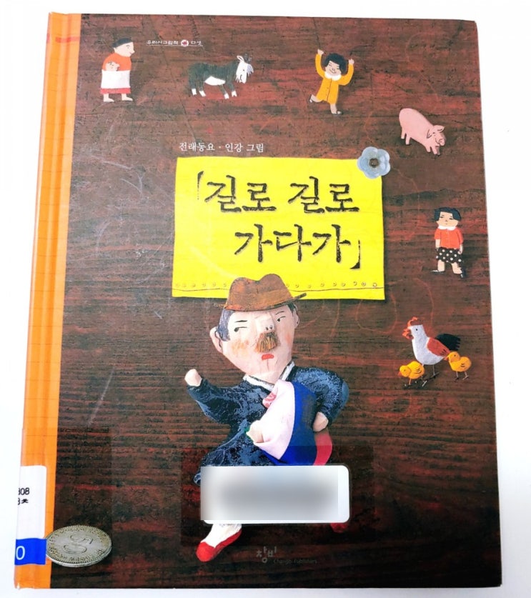  길로 길로 가다가 /전래동요/ 영감님의 떡은 과연??