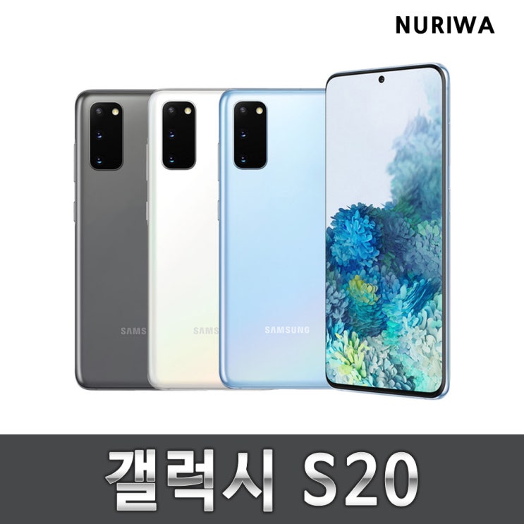 핵가성비 좋은 삼성 갤럭시S20 공기계 중고 3사공용 중고폰 유심옮기변개통, A등급, 색상무관_상태우선 추천합니다 핵가성비 좋은 삼성 갤럭시S20 공기계 중고 3사공용 중고폰 유심옮기변개통, A등급, 색상무관_상태우선 추천합니다